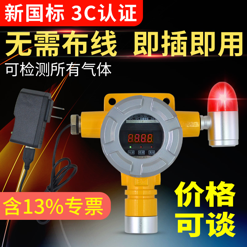 中安可燃气体探测报警器餐饮工商业饭店天然气煤气商用气体检测仪