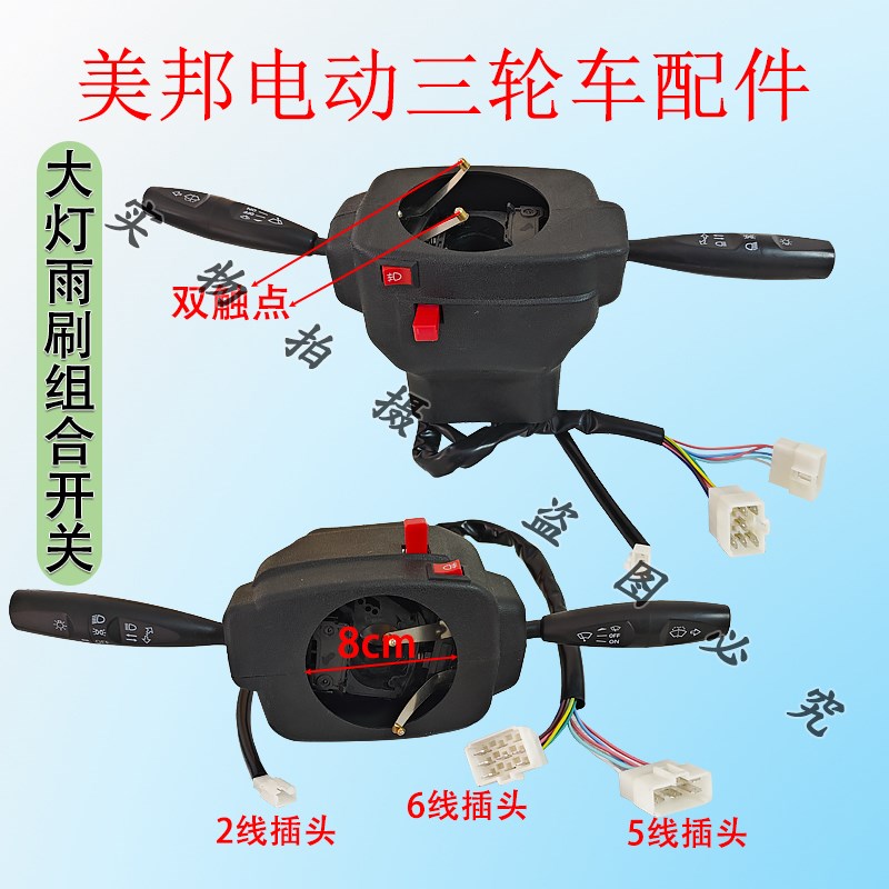 美邦半篷三轮车方向盘/换档器/加速器/组合开关/方向机控制开关