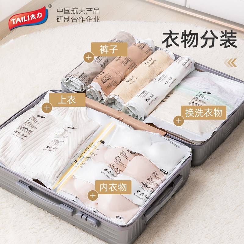 太力旅行收纳袋行李箱专用真空压缩袋羽绒服衣服衣物整理打包手卷
