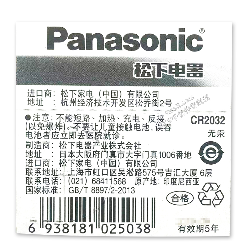 奇瑞瑞虎8PLUS  TIGGO8汽车钥匙电池原装CR2032原厂专用智能遥控