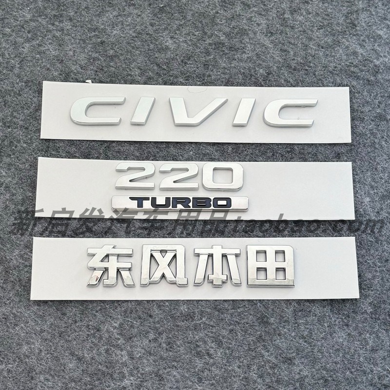 适用16-21 22-24十代十一代思域后车标字母标排量标新款CIVIC改装