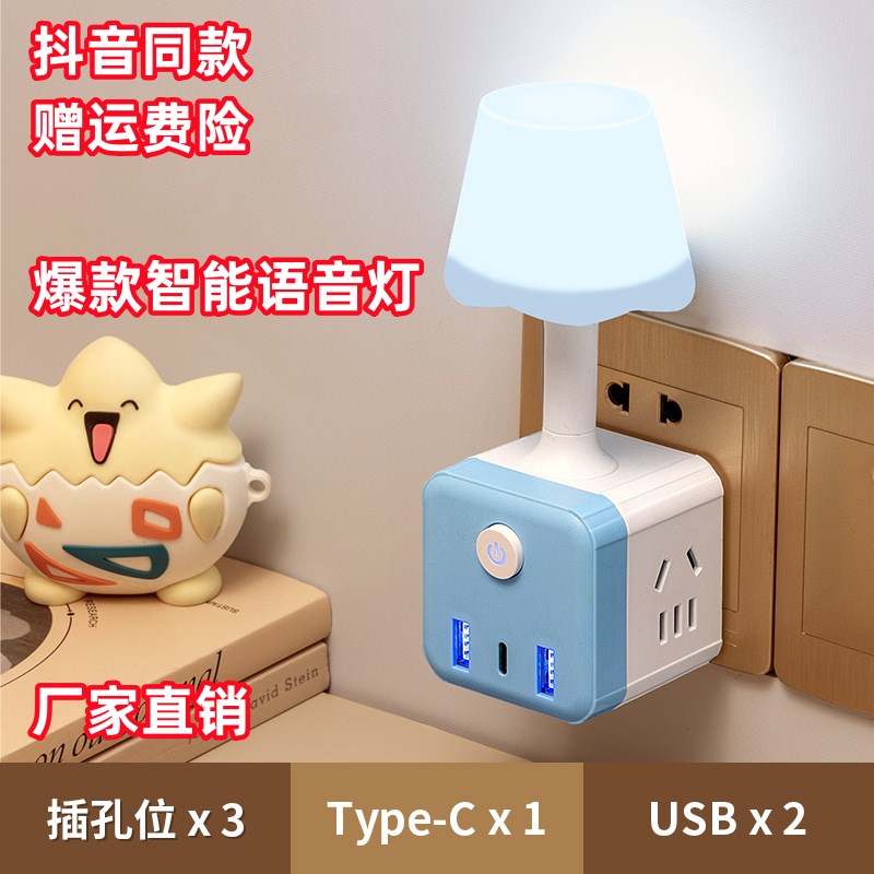 泰牛智能语音插头控制小夜灯多功能魔方插座带转换七彩卧室床头灯