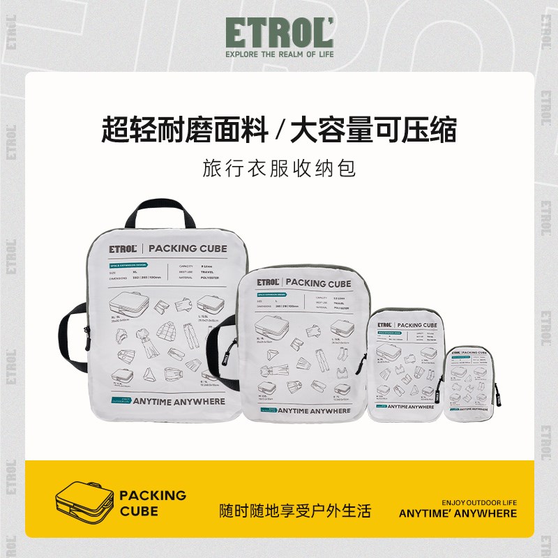 ETROL旅行衣服收纳袋整理袋分装袋便携衣物行李箱衣服收纳包压缩