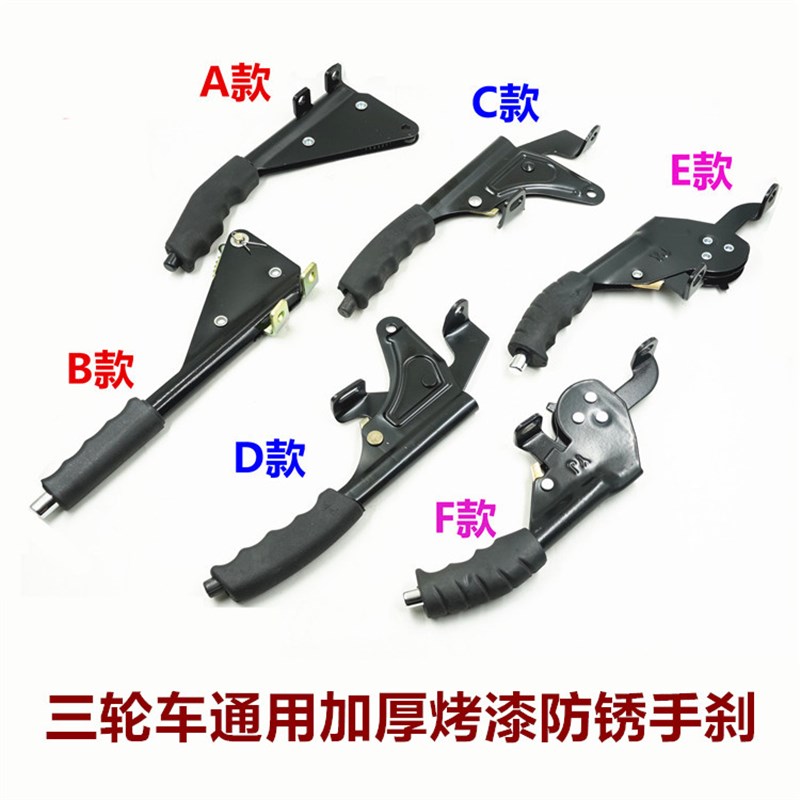三轮摩托车手刹 宗申隆鑫手刹总成 老年车蜗牛手刹柄通用改装手柄
