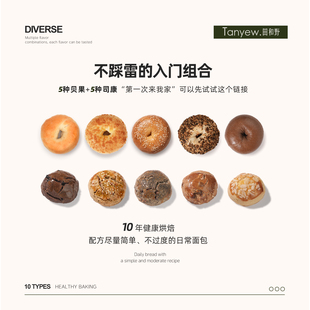 田和野贝果司康尝鲜组合早餐代餐面包下午茶轻食手作糕点