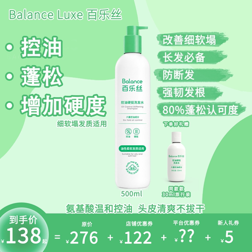 百乐丝控油硬挺洗发水细软塌蓬松