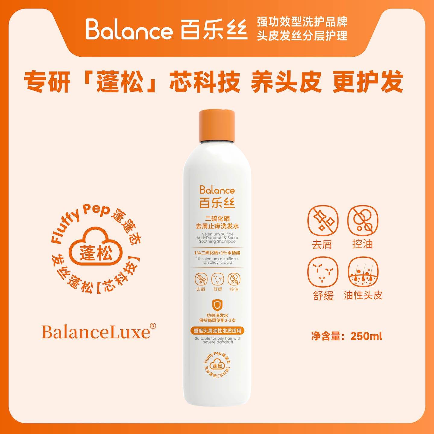 百乐丝二硫化硒洗发水控油去屑