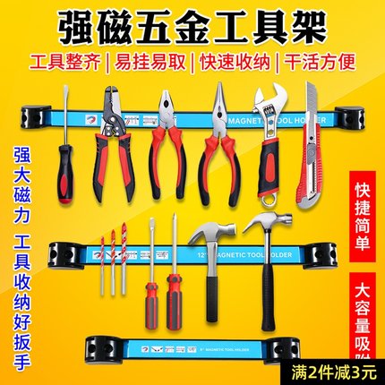 磁力工具架磁性收纳架五金汽修吸附固定器强力磁铁贴条吸铁石磁条