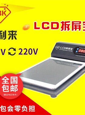 TBK拆屏宝LCD手机平板屏幕拆装加热分离恒温可调加热板爆屏修复