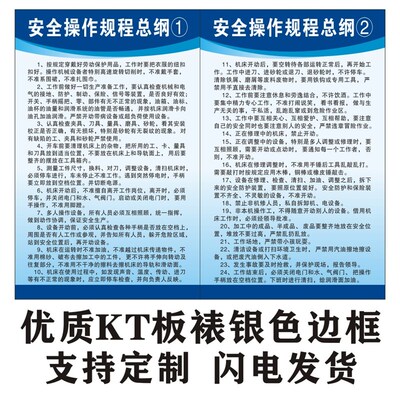 安全操作规程总纲安全生产管理制度牌安监检查标识警示牌框可定制