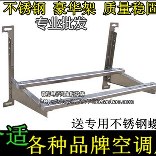 豪华不锈钢支架 空调安装支架/空调豪华架2-3匹空调配件