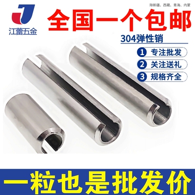 M8M10M12弹性销304不锈钢弹簧销圆柱销空心倒角*20x25x35x50x80mm