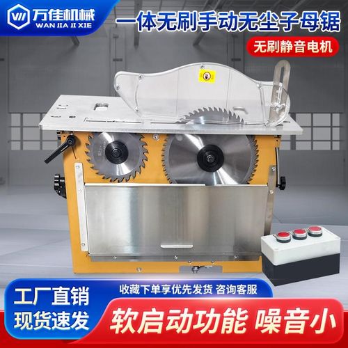 万佳无尘子母锯多功能隐形静音无刷伺服电机折叠式木工精密台锯