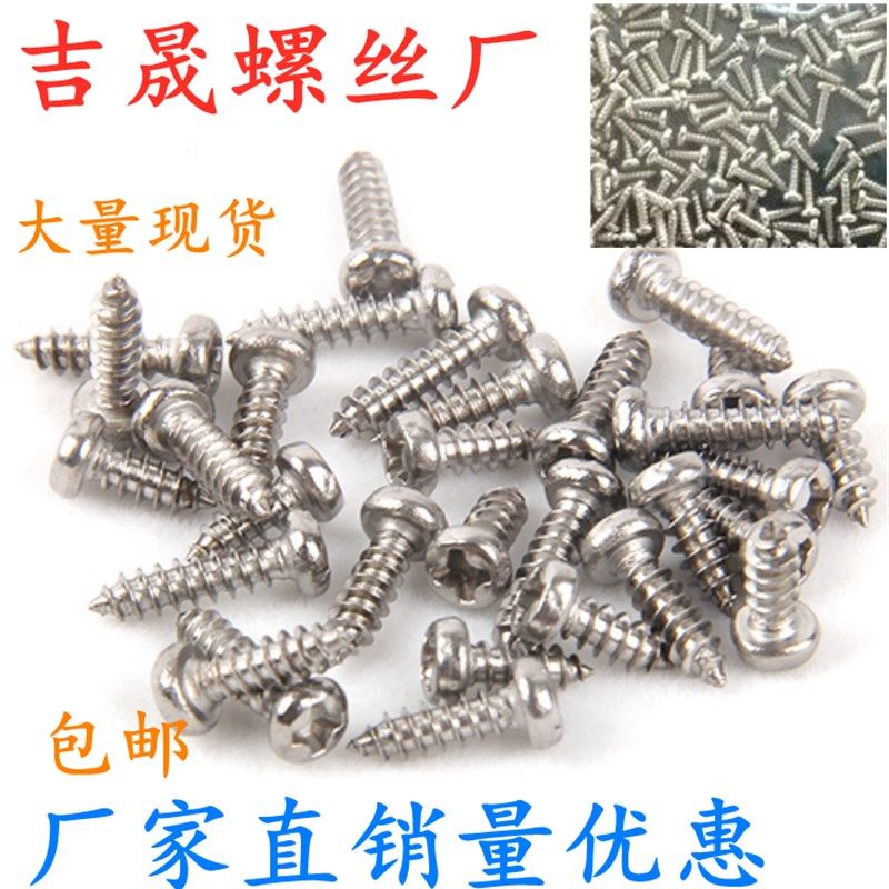 圆头十字自攻螺丝 微型电子精密小螺钉PA1m1.2m1.4m1.5m1.6 1.7mm,标准件/零部件/工业耗材,输送带/传送带,淘宝优惠券,粉丝福利购,淘宝优惠卷