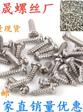 圆头十字自攻螺丝 微型电子精密小螺钉PA1m1.2m1.4m1.5m1.6 1.7mm