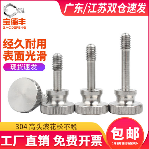 304不锈钢高头松不脱螺丝钉滚花GB834手拧台阶螺栓国标M3M4M5M6M8
