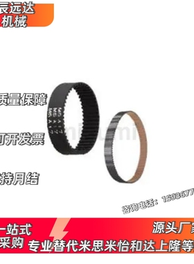 HTBN260/320/340/350S5M-100/S5M-150/S5M-250同步齿形带 皮带