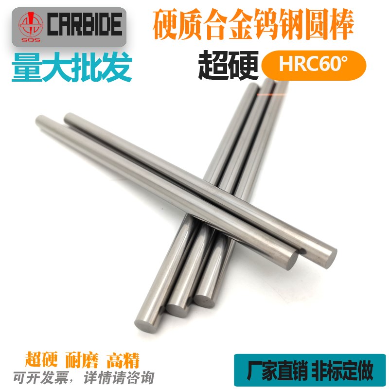 SDS硬质合金圆棒圆车刀浮漂同心钨钢针60度0.9-1-1.1-1.2 1.3X100