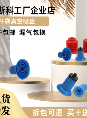 开袋真空吸盘工业吸薄膜包装袋PE袋机械手吸嘴F18-26 -33BL-30 40