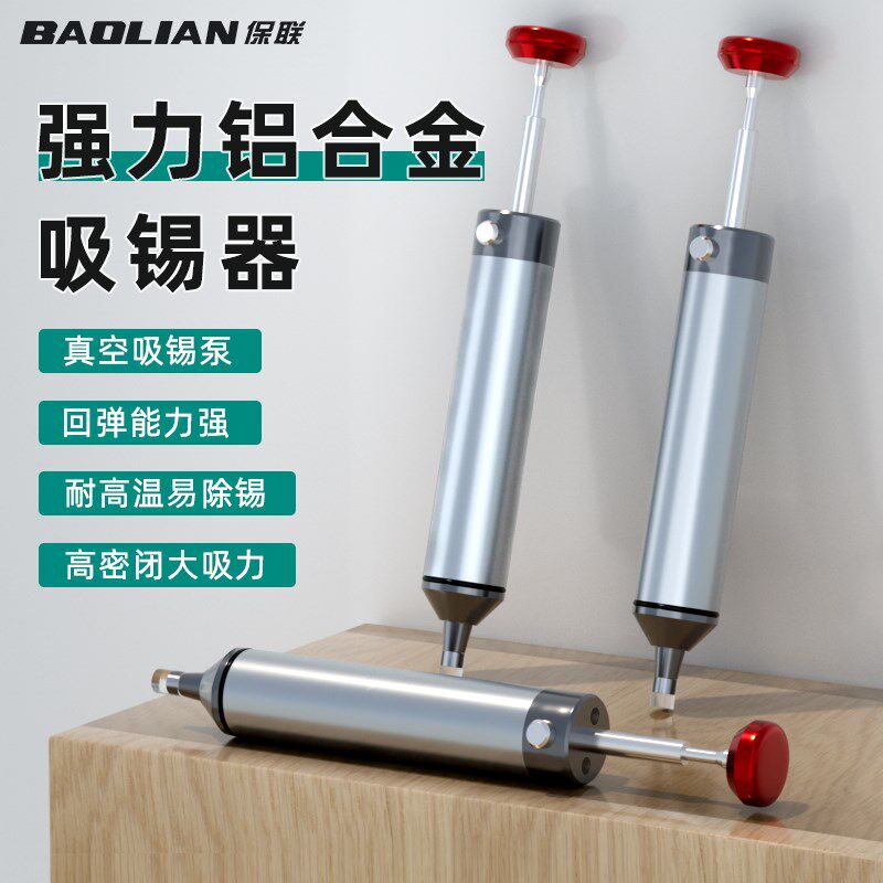 保联强力吸锡器电烙铁拆焊清除锡渣焊锡工具手动真空吸锡泵吸锡枪