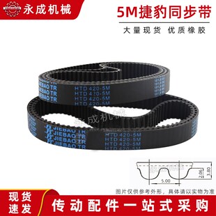 5M260 5M280 5M265 5M275 5M285 5M270 HTD5M捷豹同步带皮带5M255