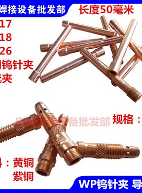 氩焊枪配件WP-17/26/18氩弧焊枪配件 钨棒夹钨极夹钨针夹头