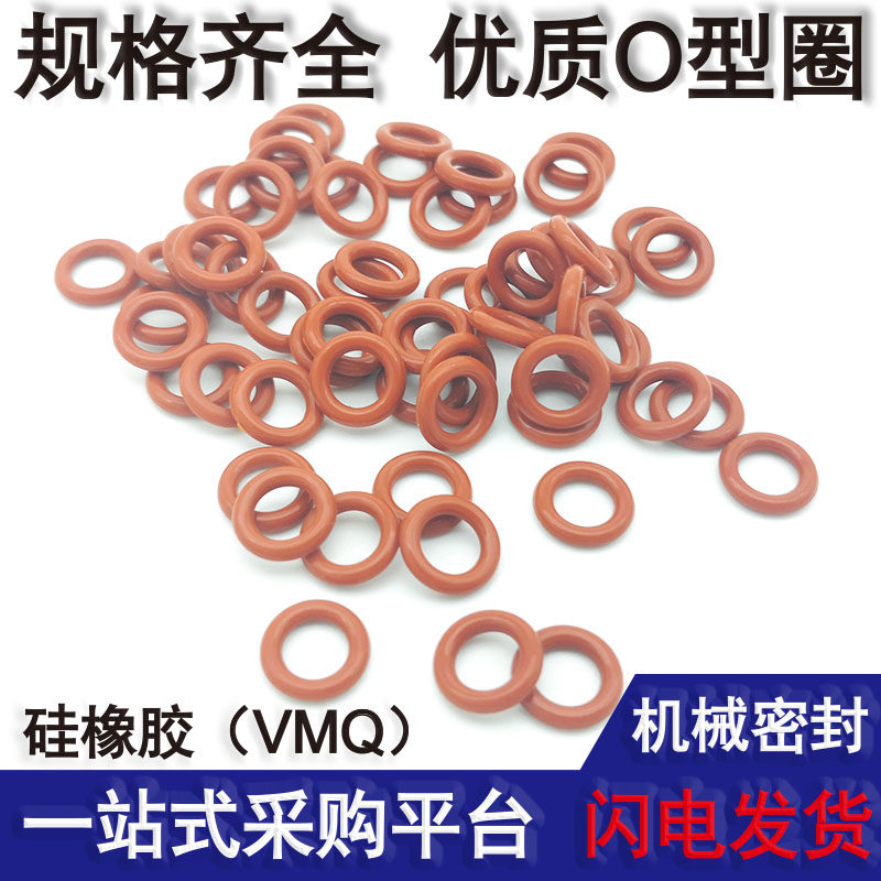 密封胶圈o型橡胶圈型圈液压硅胶防水耐高温20 21 22 23 24线径2