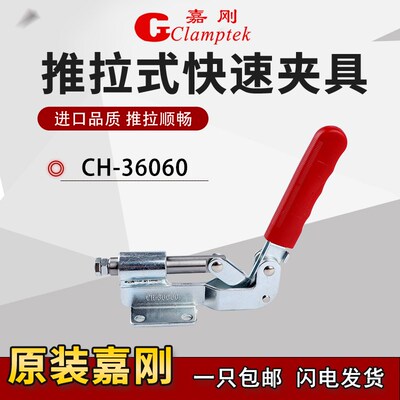 台湾嘉刚推拉式快速夹具CH-36060工装夹钳焊接固定肘夹推紧器