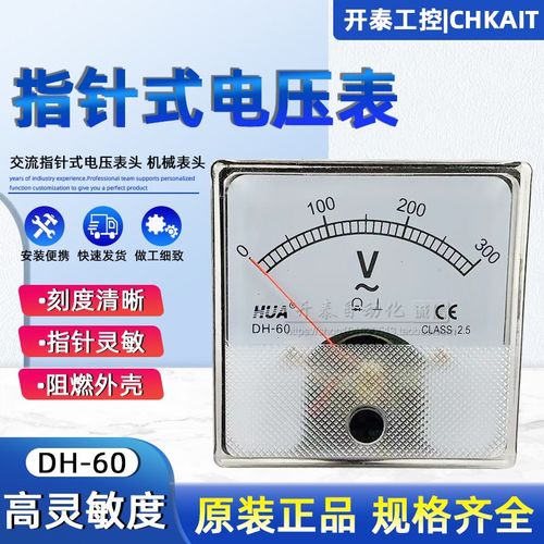 DH-60 正品华伟HUA指针式数字电压表频率表发电机专用仪表1-50A