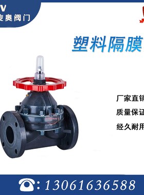 FRPP塑料隔膜阀G41F-10S耐酸耐碱防腐蚀法兰式化工专用阀