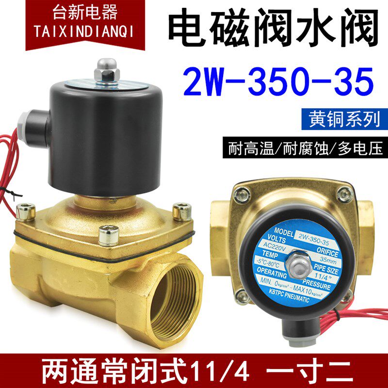 原装科比特电磁阀2W-350-35 两通常闭式(一寸二)UD-35 水阀