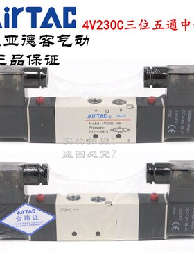 AirTAC原装亚德客 中封型电磁阀 4V230C-08-A/B/C/E/F-I-W DC24V