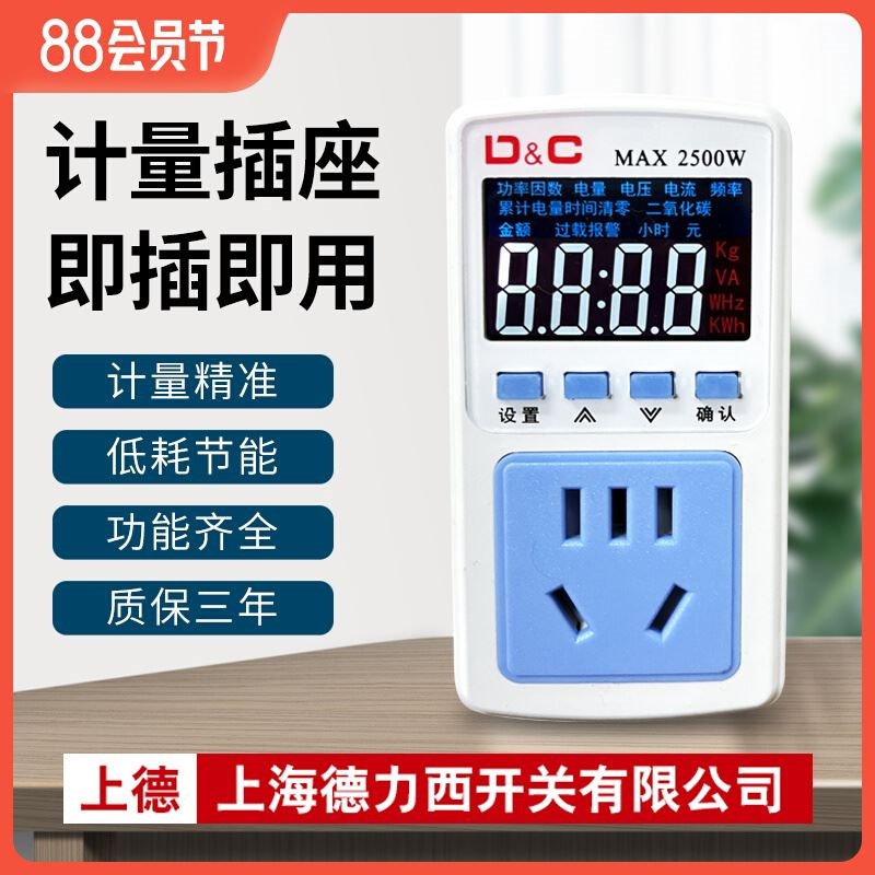 空调电量计量显示插座电表家用出租房电费功率显示监测器功耗电表