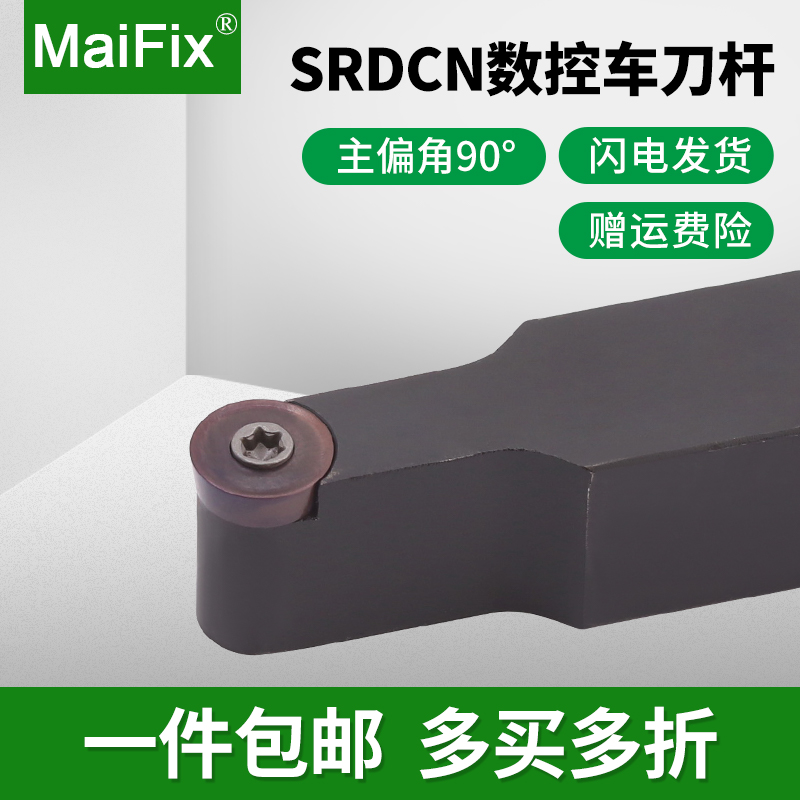 数控车床机夹式外圆车刀杆圆弧90度SRDCN1212H06/1616H08/2020K10