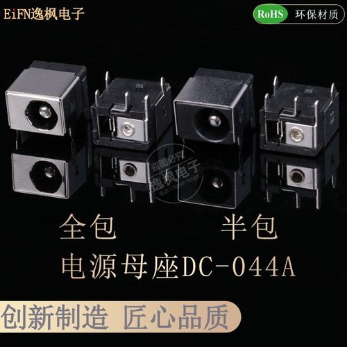 DC-044A 5.5*2.1/2.5电源插座 全铜 笔记本母座 5脚直插 全/半包