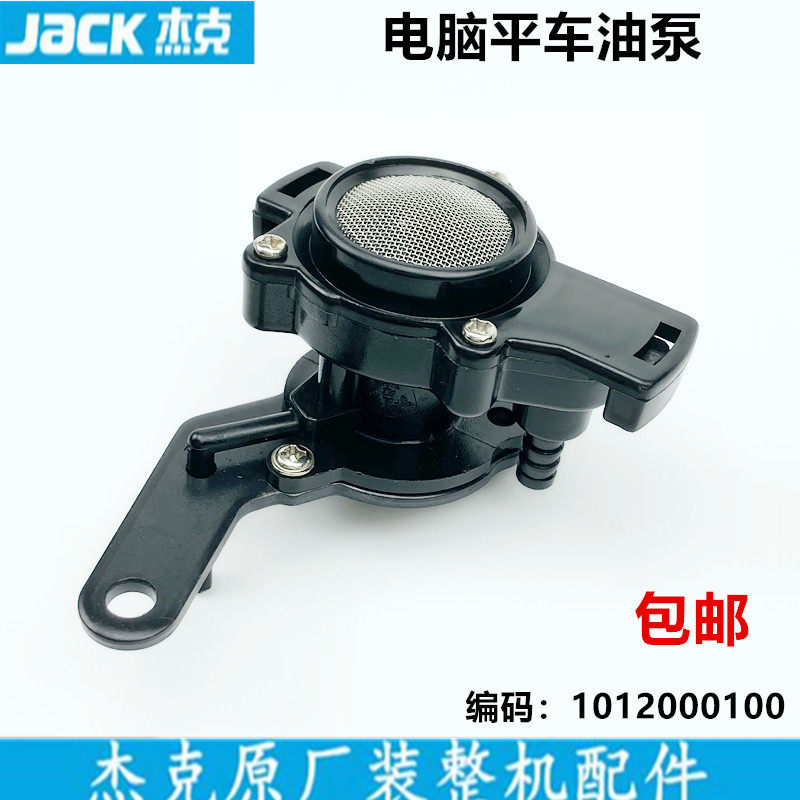 电脑平车油泵工业缝纫机配件电动平缝机杰克原厂一体机直驱供油泵