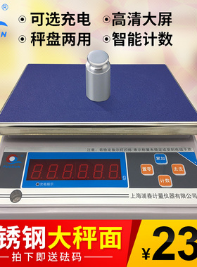 上海浦春JSB计重称电子秤计重台秤30kg克重计数工业称3K15KG/0.1g