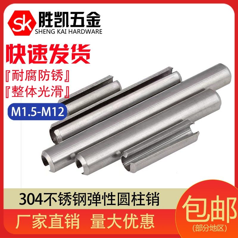 304不锈钢弹性圆柱销定位销开口销弹簧销M2M2.5M3M3.5M4M5M6M8M10,标准件/零部件/工业耗材,输送带/传送带,淘宝优惠券,粉丝福利购,淘宝优惠卷