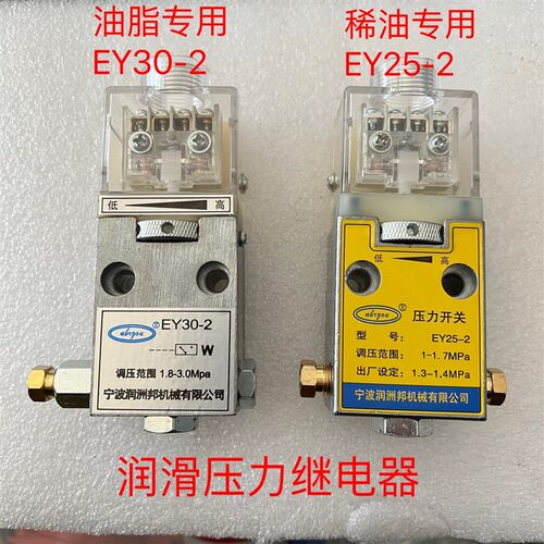 海天注塑机配件 EY30-2油脂润滑压力继电器EY25-2稀油润滑开关