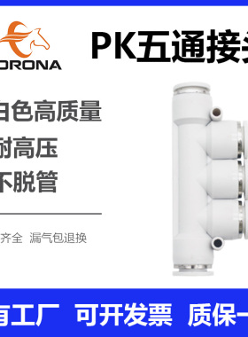 气动马牌白色多分路五通气管快插接头PK4 6 8 10 12变径KPG接头