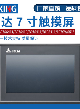 台达7寸触摸屏DOP-B07SS411/B07S410/B07S411/B10S411/107CV/S515