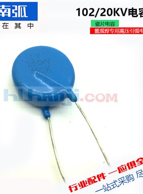 高压瓷片电容102/20KV氩弧焊机引弧电容高频电容大片瓷片电容