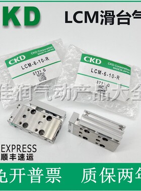 CKD滑台气缸LCM-4.5-5/10 LCM-6-5/10/15 LCM-8-5/10/15-B-L-R