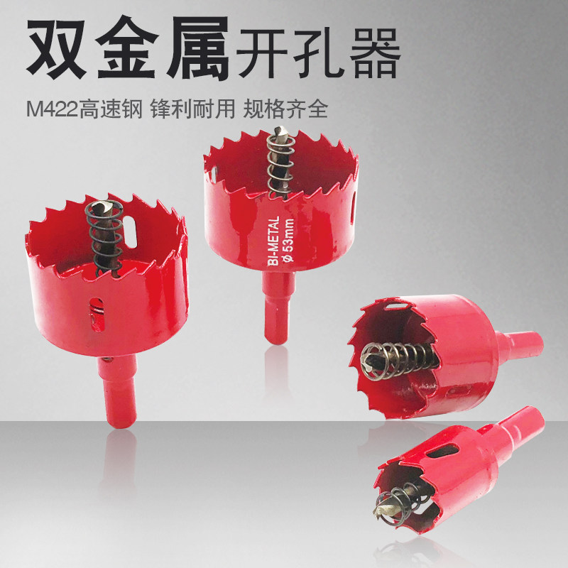 双金属开孔器多功能万用开孔木板铁皮石膏板PVC扩孔音响灯孔适用