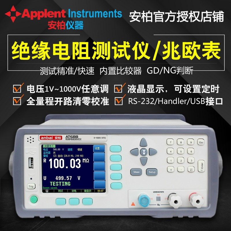 常州安柏 绝缘电阻测试仪AT688 正品