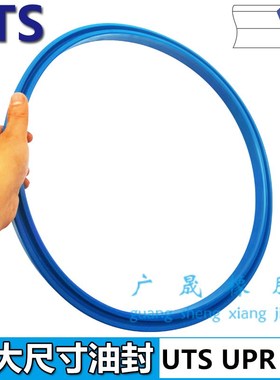 UPR液压U形油封UTS 460 465 470*480 500 505 515*12 20 25 29 35