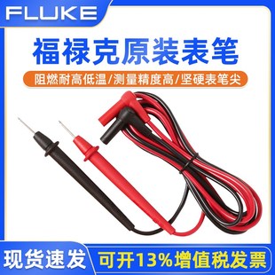 FLUKE福禄克TL75原装万用表笔TL30钳形20表棒TL175测试线TL71表针