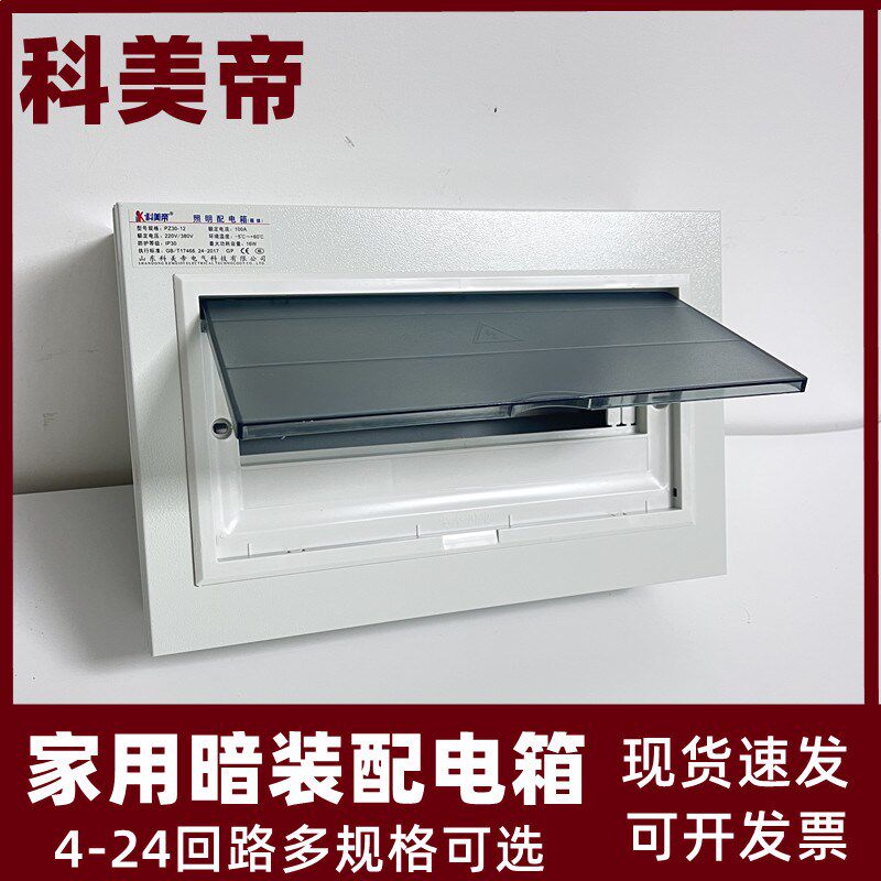 pz30暗装家用配电箱嵌入式电箱电表盖板铁线排支架遮挡外盖板空箱
