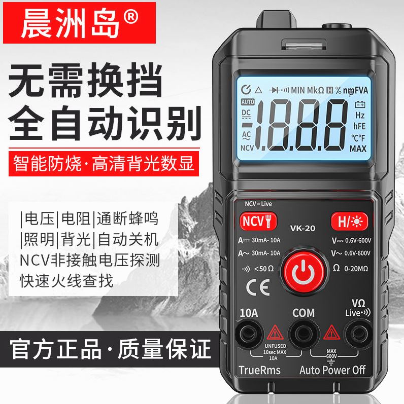 德国进口万用表新款全智能多功能维修电工傻瓜式万能表高精度小型