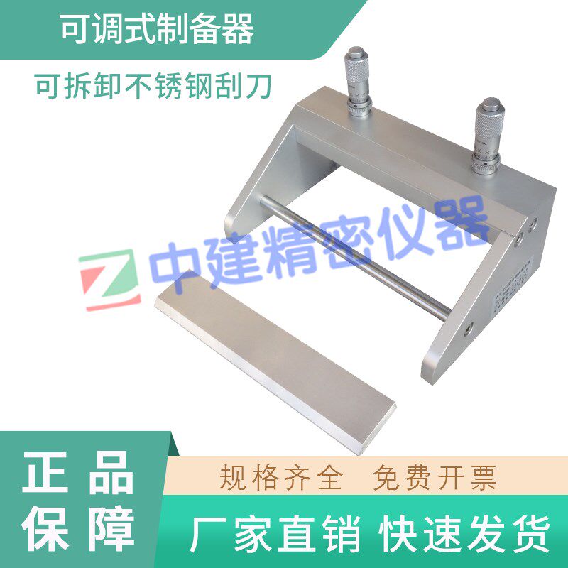 可调式制备器刮膜器油漆油墨涂料实验磁吸式湿膜涂布器